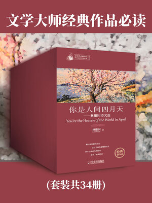 cover image of 文学大师经典作品必读